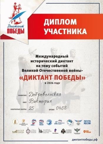 Диплом участника 24.04.2026