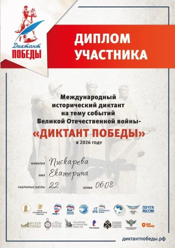 Диплом участника 24.04.2026