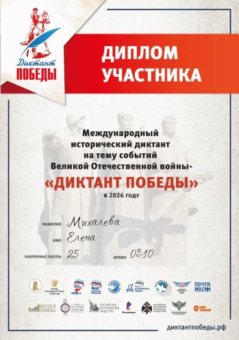 Диплом участника 24.04.2026
